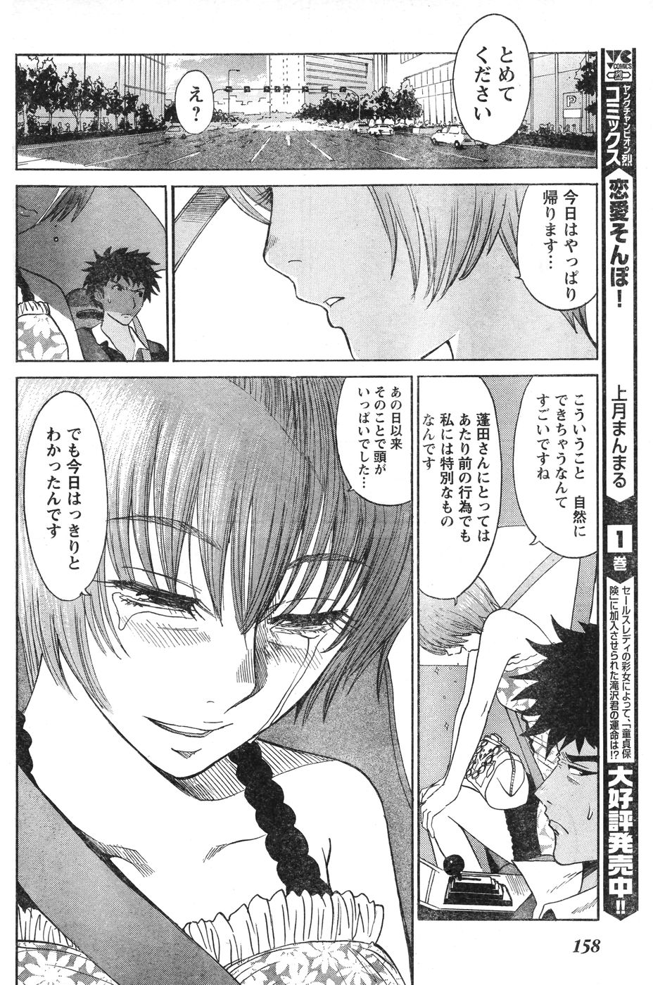 ヤングチャンピオン烈 Vol.12 (2008年05月25日増刊号)