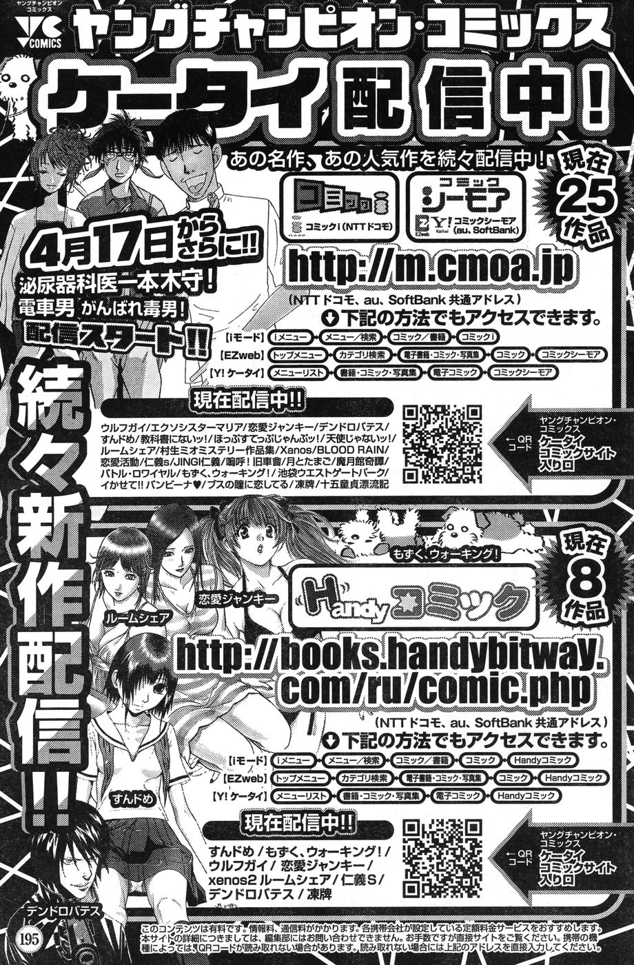 ヤングチャンピオン烈 Vol.12 (2008年05月25日増刊号)