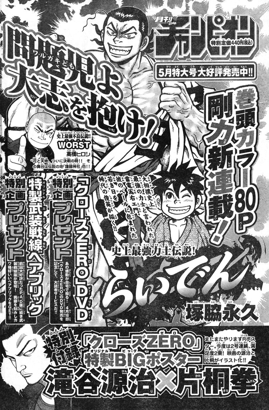 ヤングチャンピオン烈 Vol.12 (2008年05月25日増刊号)