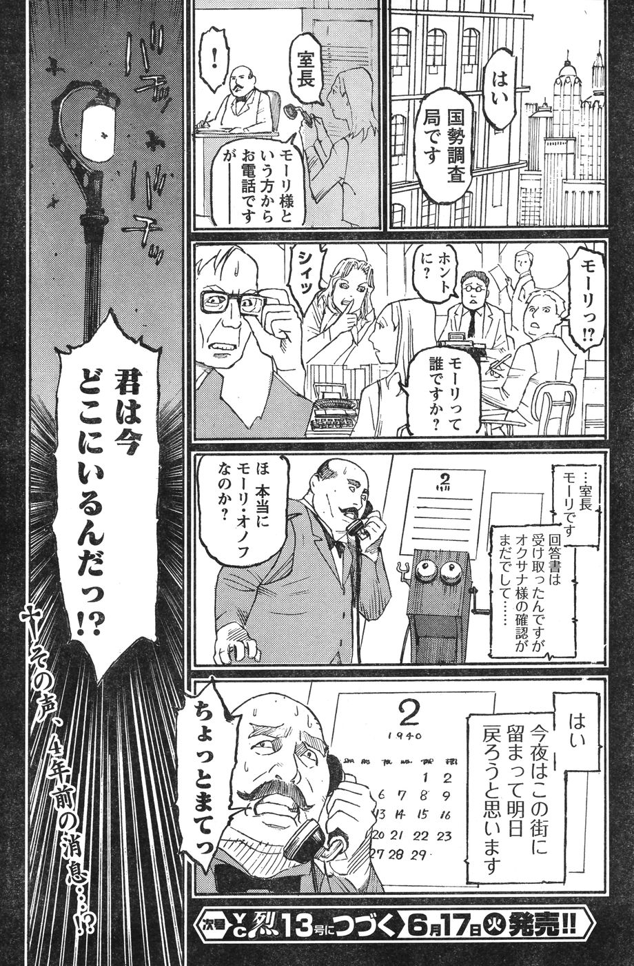 ヤングチャンピオン烈 Vol.12 (2008年05月25日増刊号)