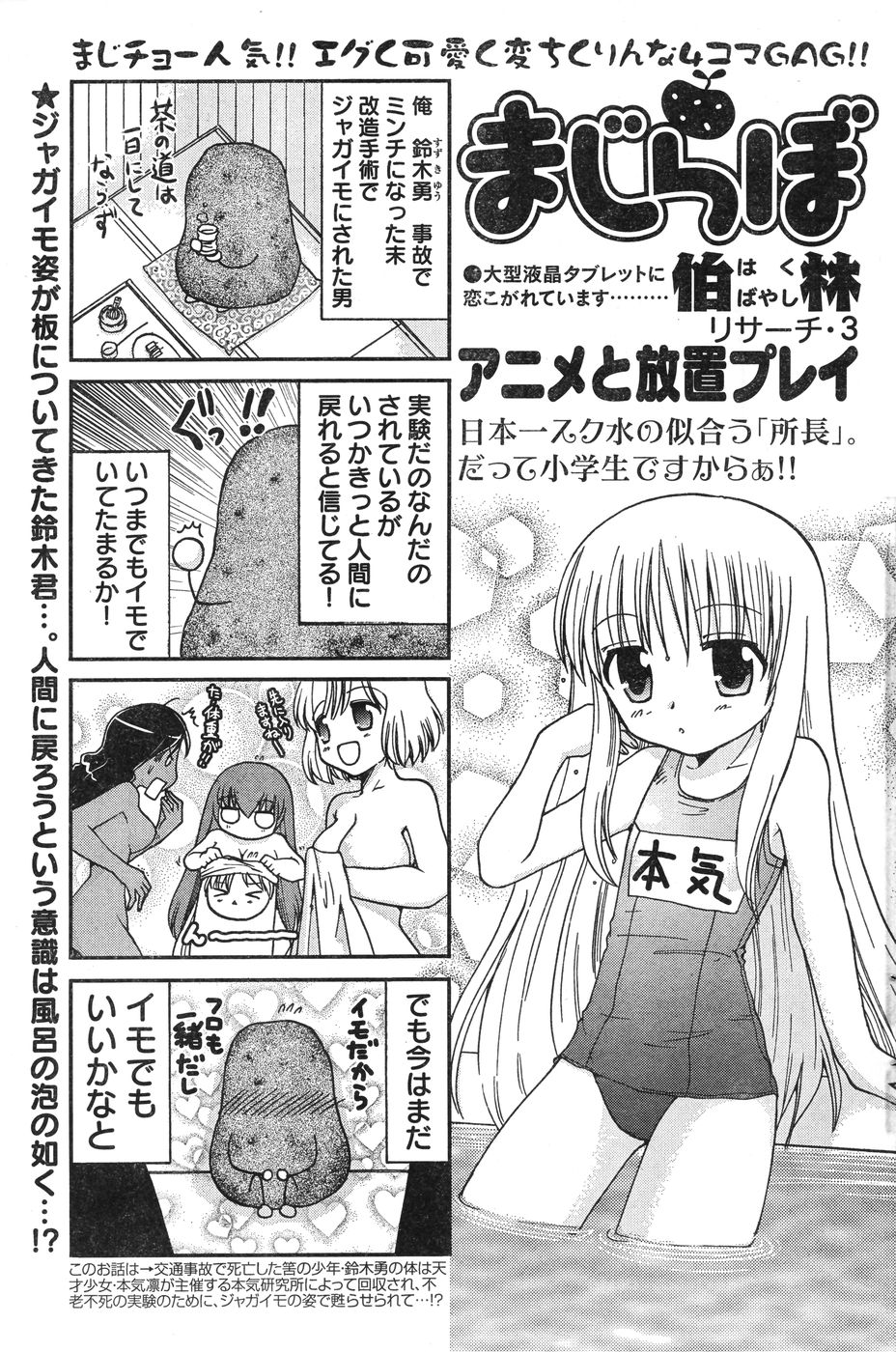 ヤングチャンピオン烈 Vol.12 (2008年05月25日増刊号)
