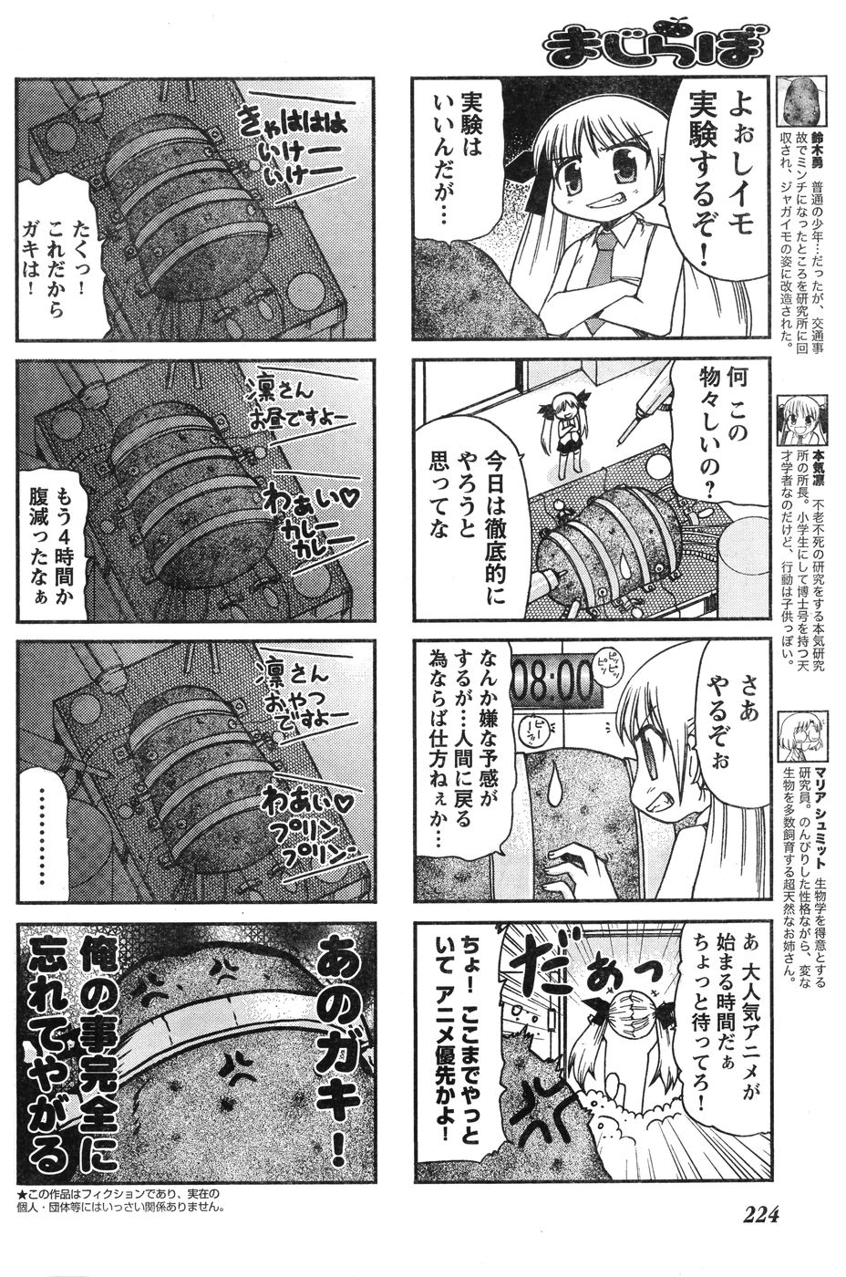ヤングチャンピオン烈 Vol.12 (2008年05月25日増刊号)