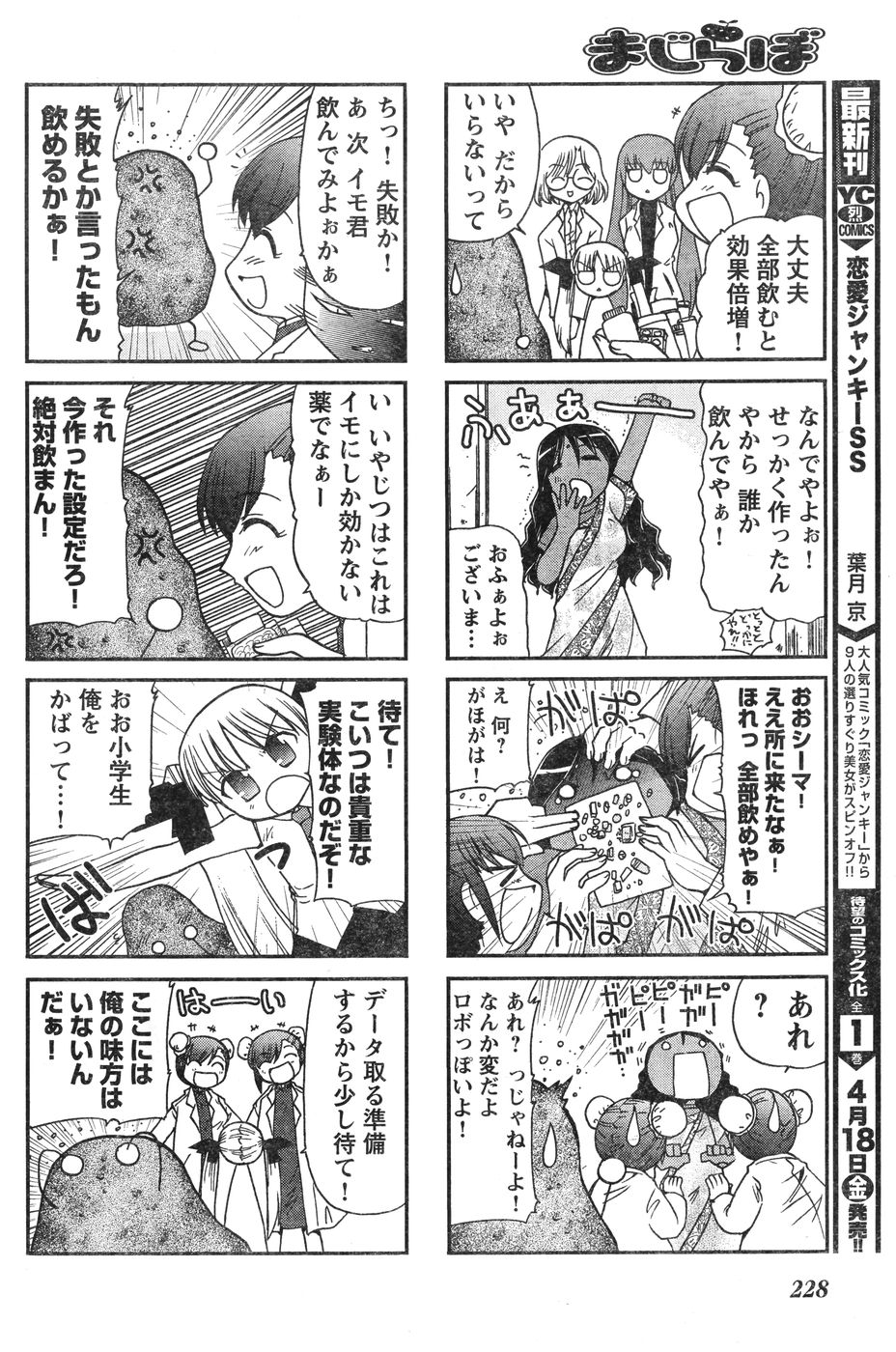 ヤングチャンピオン烈 Vol.12 (2008年05月25日増刊号)