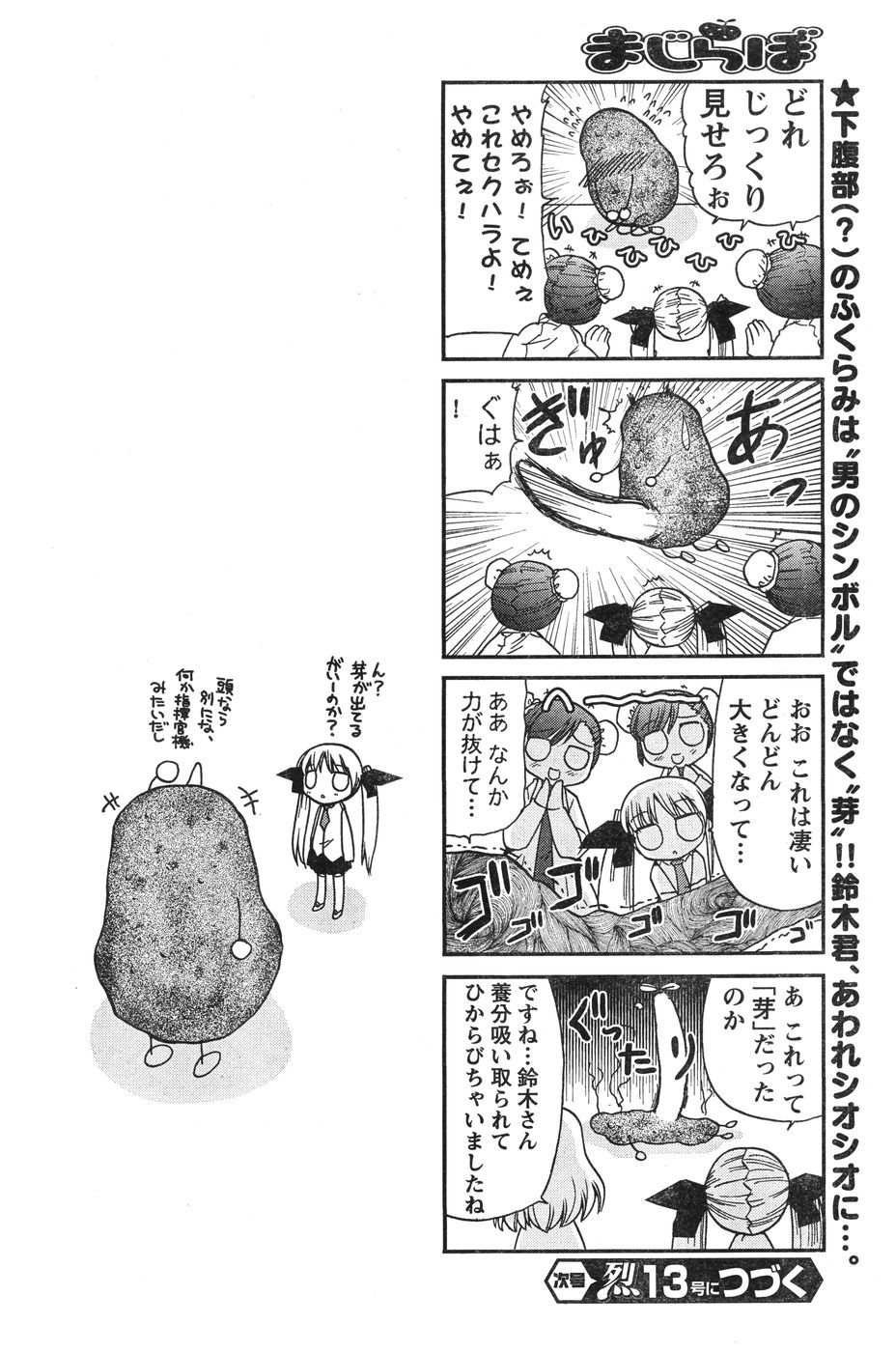 ヤングチャンピオン烈 Vol.12 (2008年05月25日増刊号)