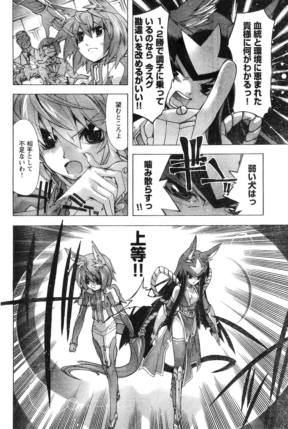 ヤングチャンピオン烈 Vol.12 (2008年05月25日増刊号)