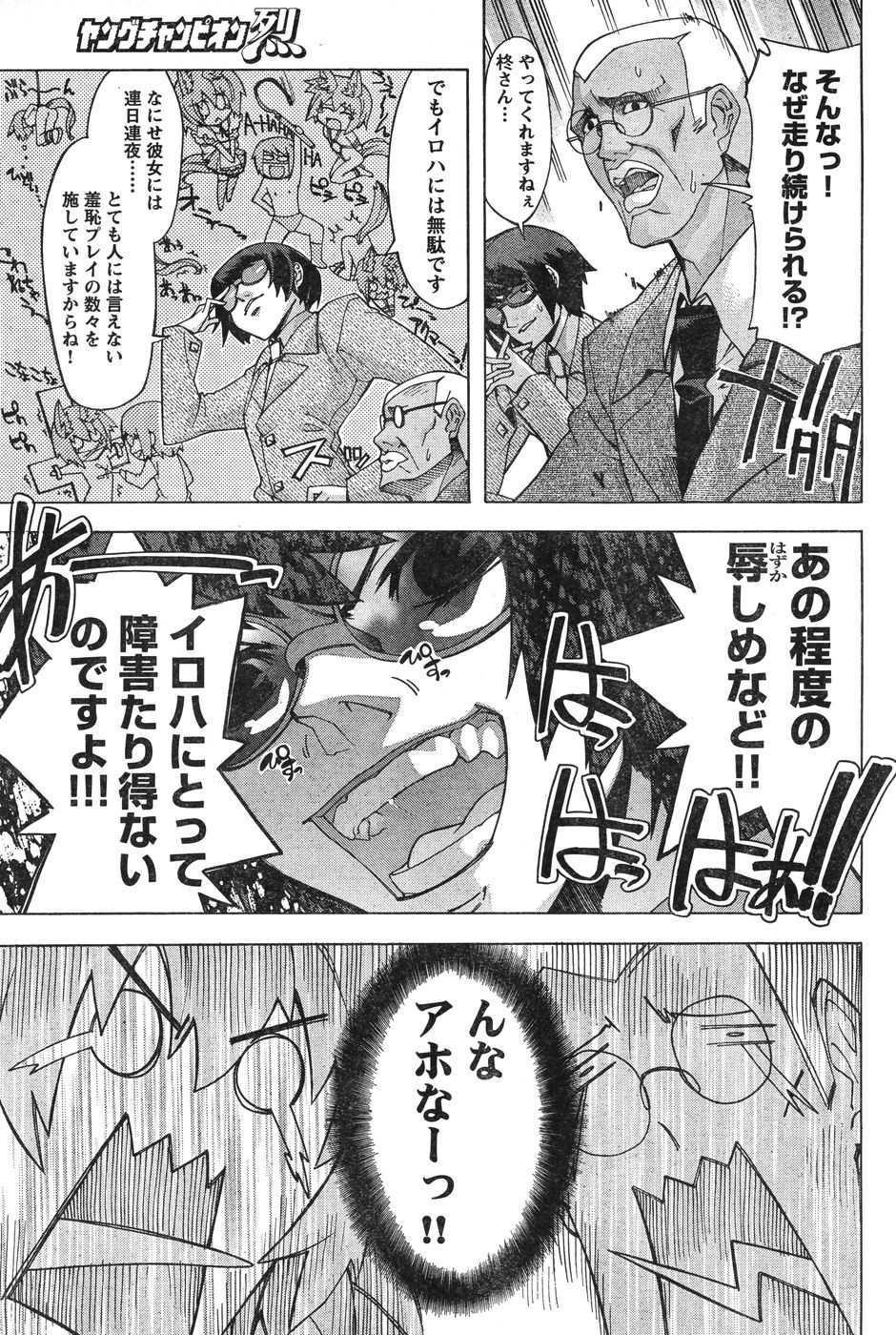 ヤングチャンピオン烈 Vol.12 (2008年05月25日増刊号)