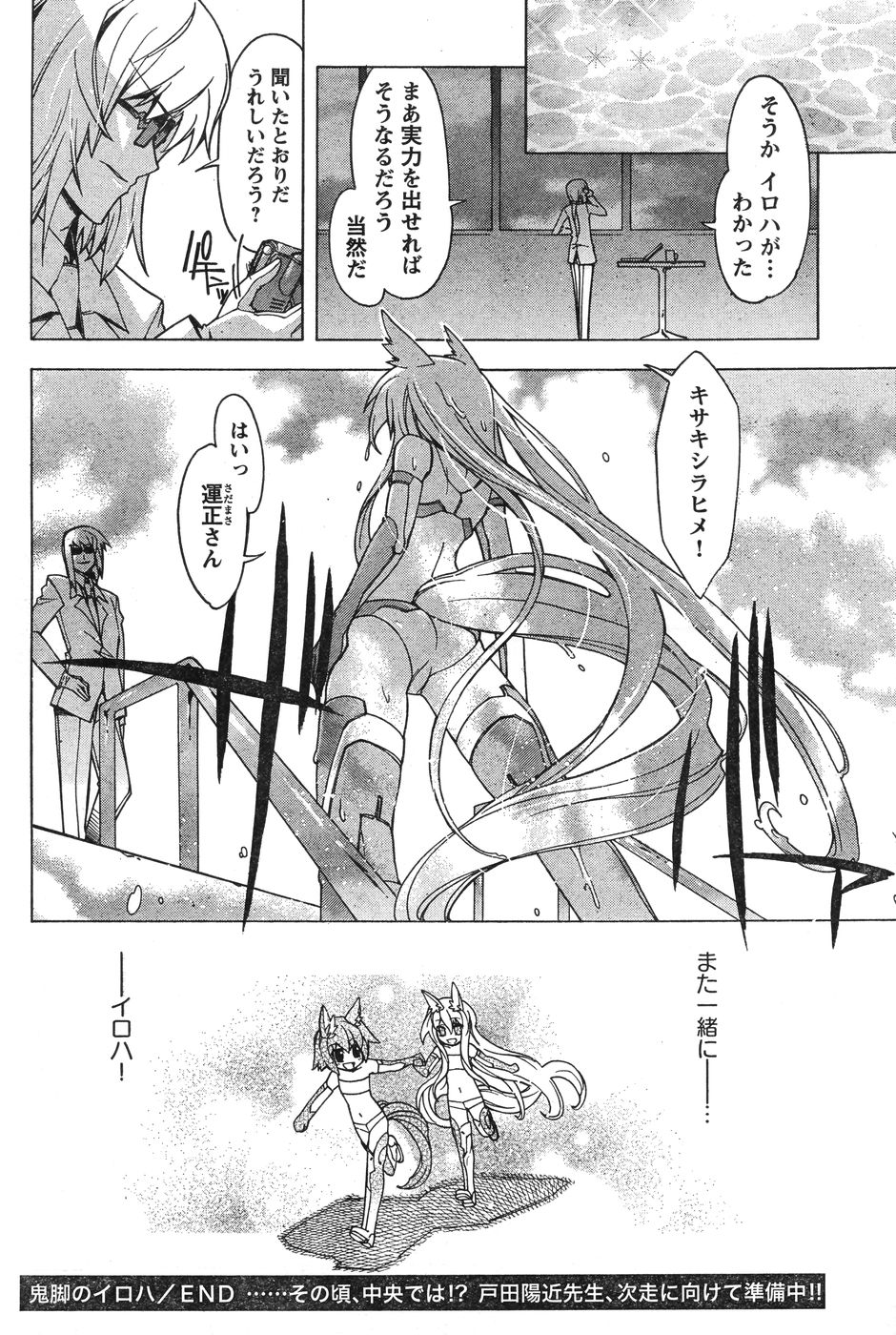 ヤングチャンピオン烈 Vol.12 (2008年05月25日増刊号)