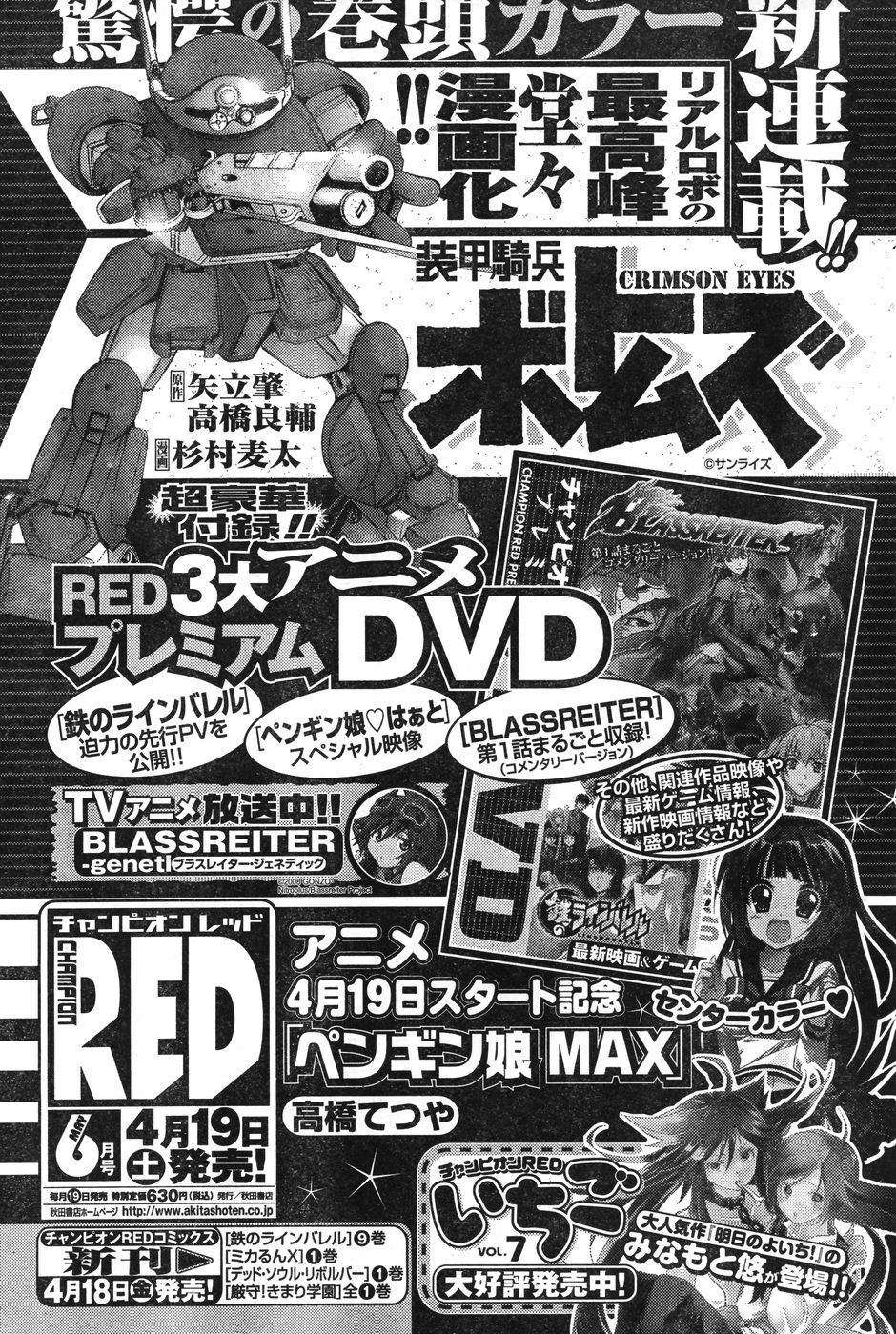 ヤングチャンピオン烈 Vol.12 (2008年05月25日増刊号)