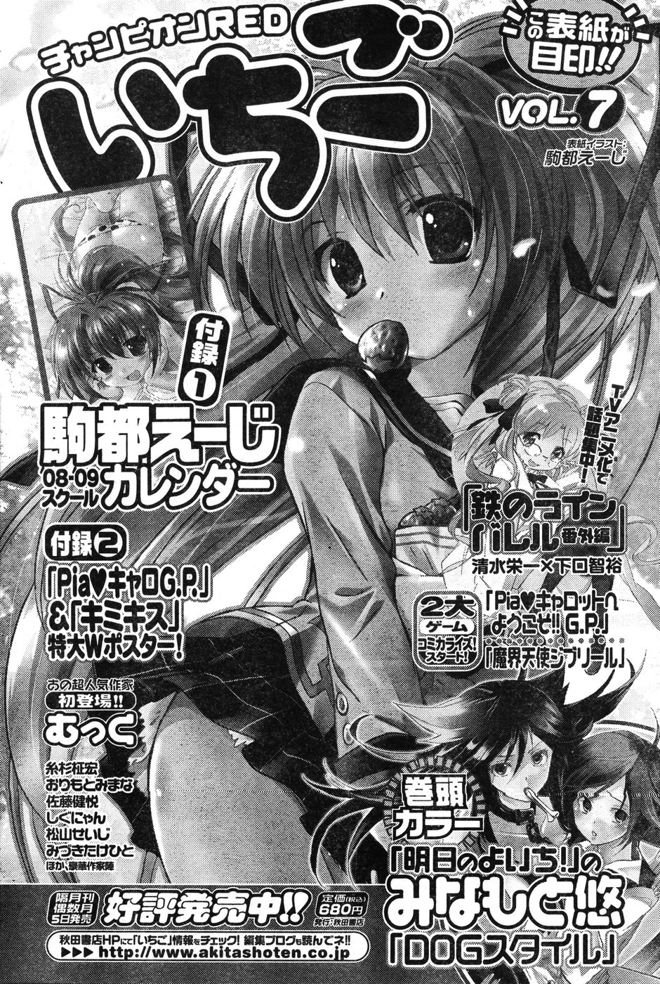 ヤングチャンピオン烈 Vol.12 (2008年05月25日増刊号)