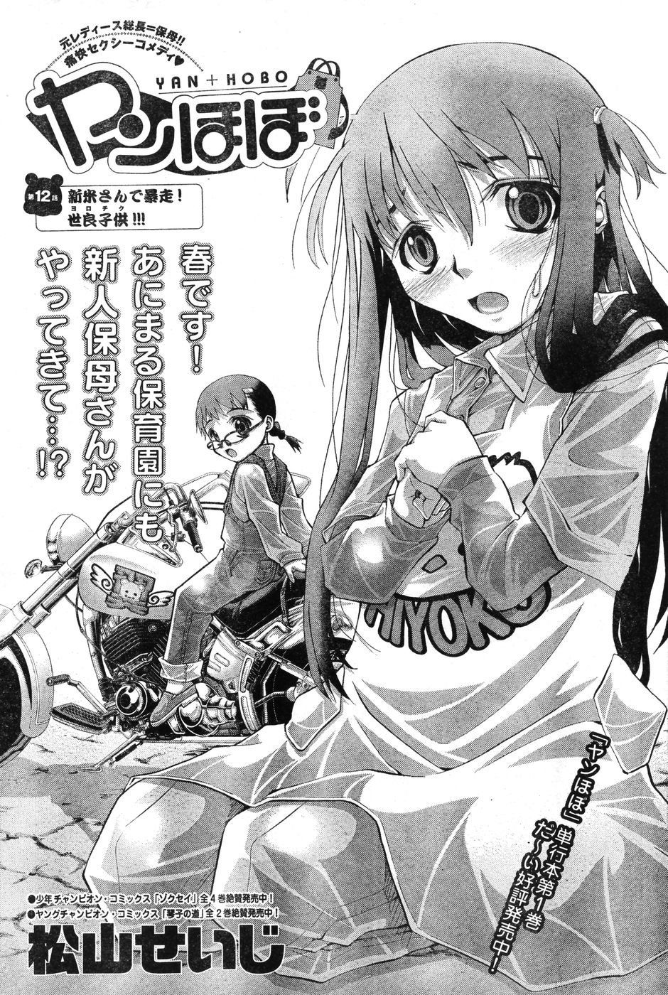 ヤングチャンピオン烈 Vol.12 (2008年05月25日増刊号)