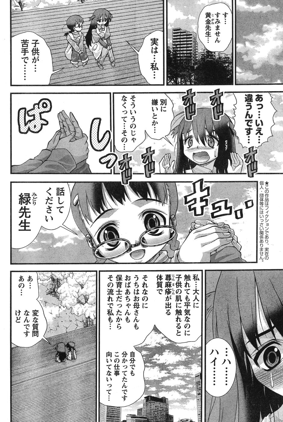 ヤングチャンピオン烈 Vol.12 (2008年05月25日増刊号)