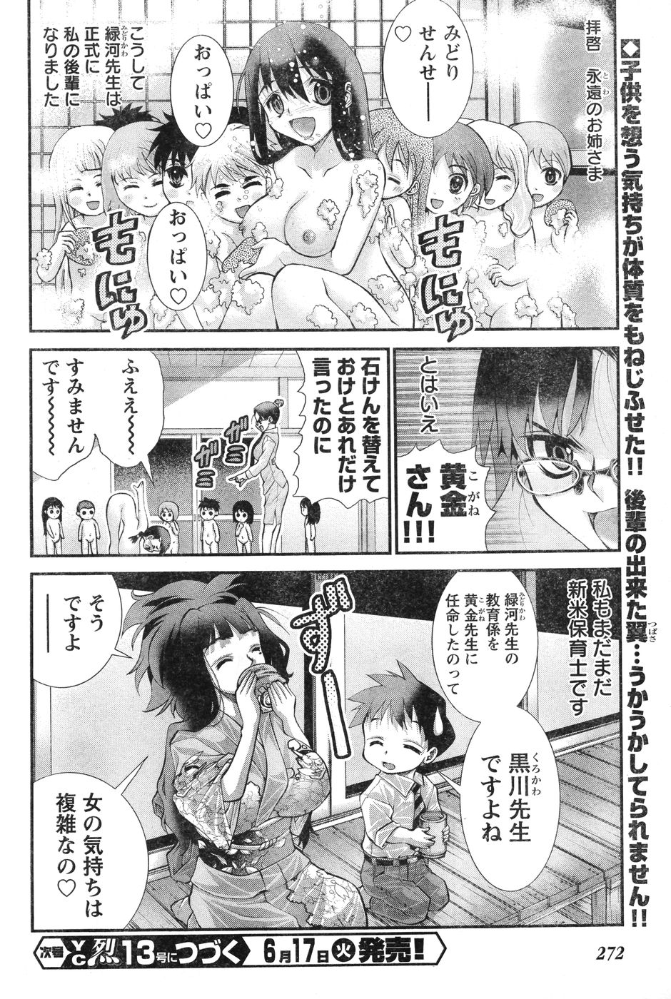 ヤングチャンピオン烈 Vol.12 (2008年05月25日増刊号)