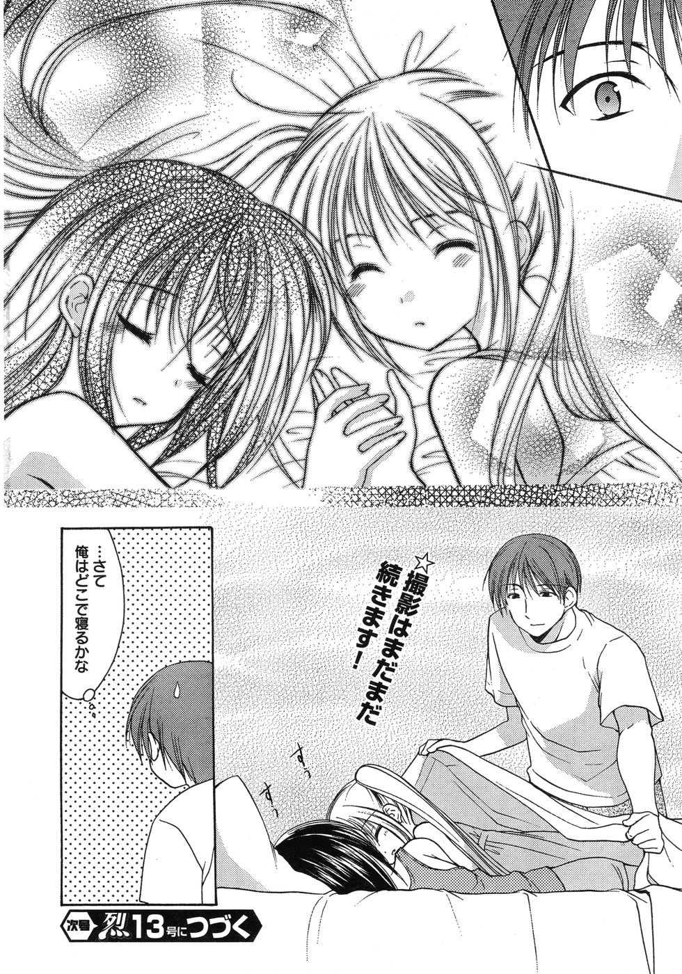 ヤングチャンピオン烈 Vol.12 (2008年05月25日増刊号)