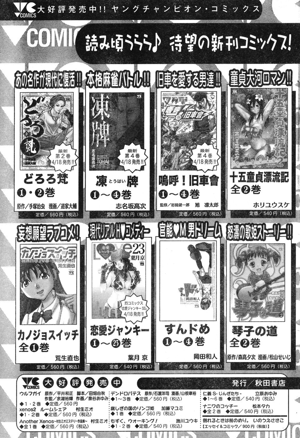 ヤングチャンピオン烈 Vol.12 (2008年05月25日増刊号)