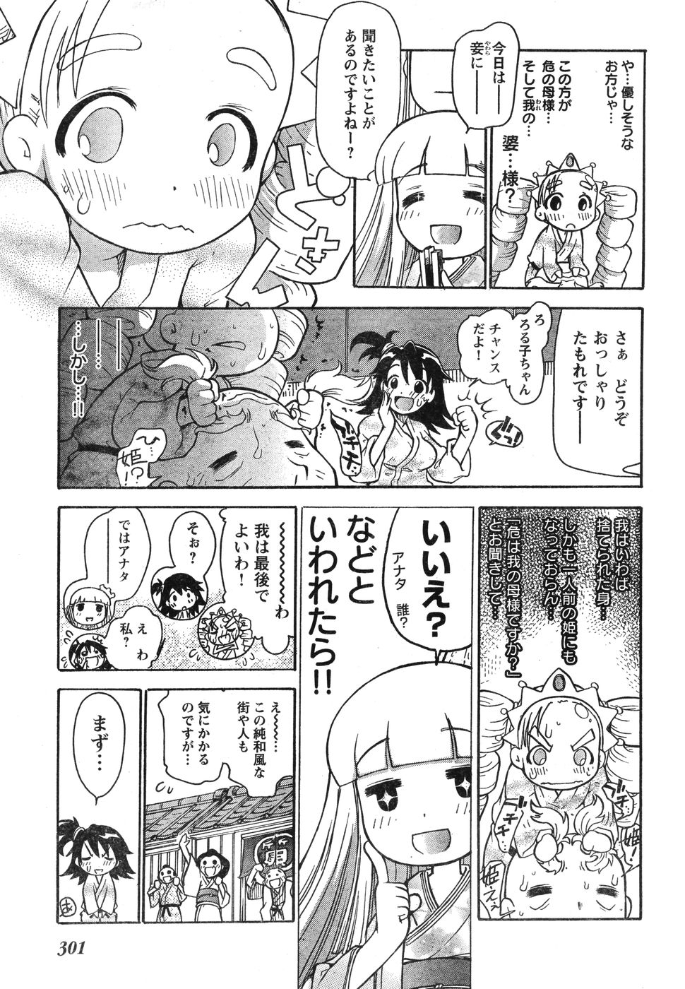 ヤングチャンピオン烈 Vol.12 (2008年05月25日増刊号)