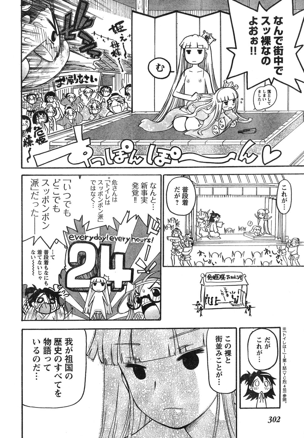 ヤングチャンピオン烈 Vol.12 (2008年05月25日増刊号)