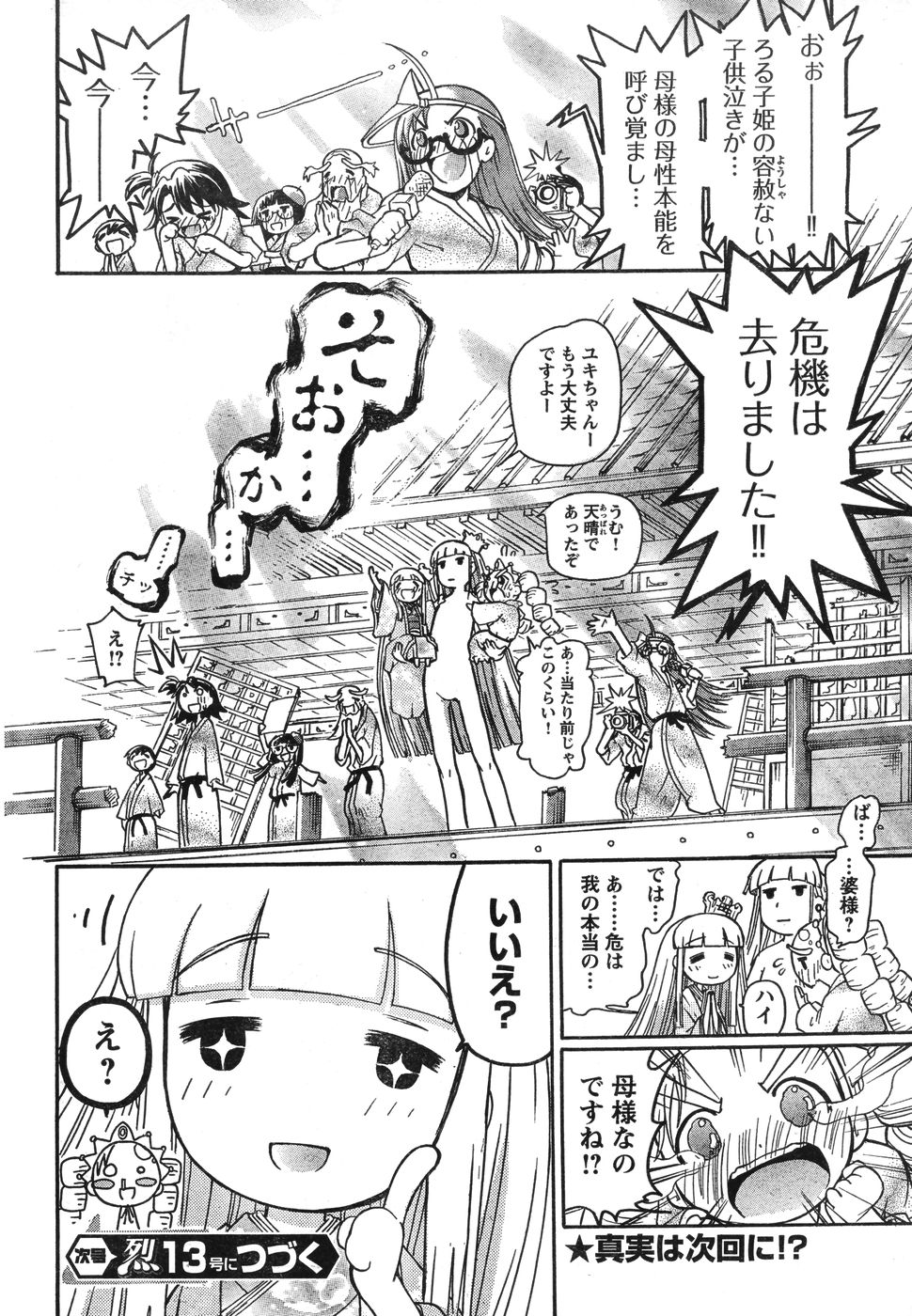 ヤングチャンピオン烈 Vol.12 (2008年05月25日増刊号)