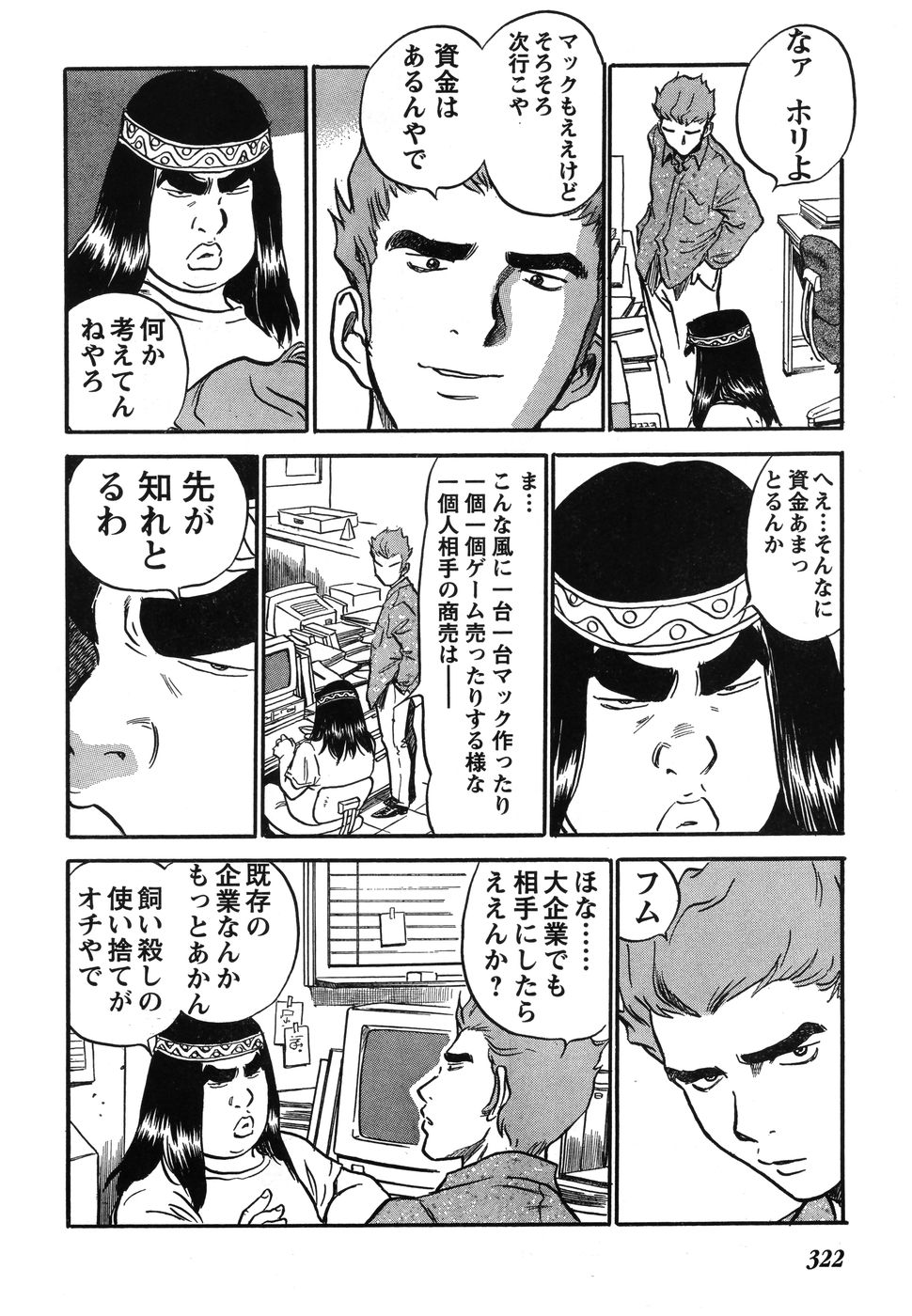 ヤングチャンピオン烈 Vol.12 (2008年05月25日増刊号)