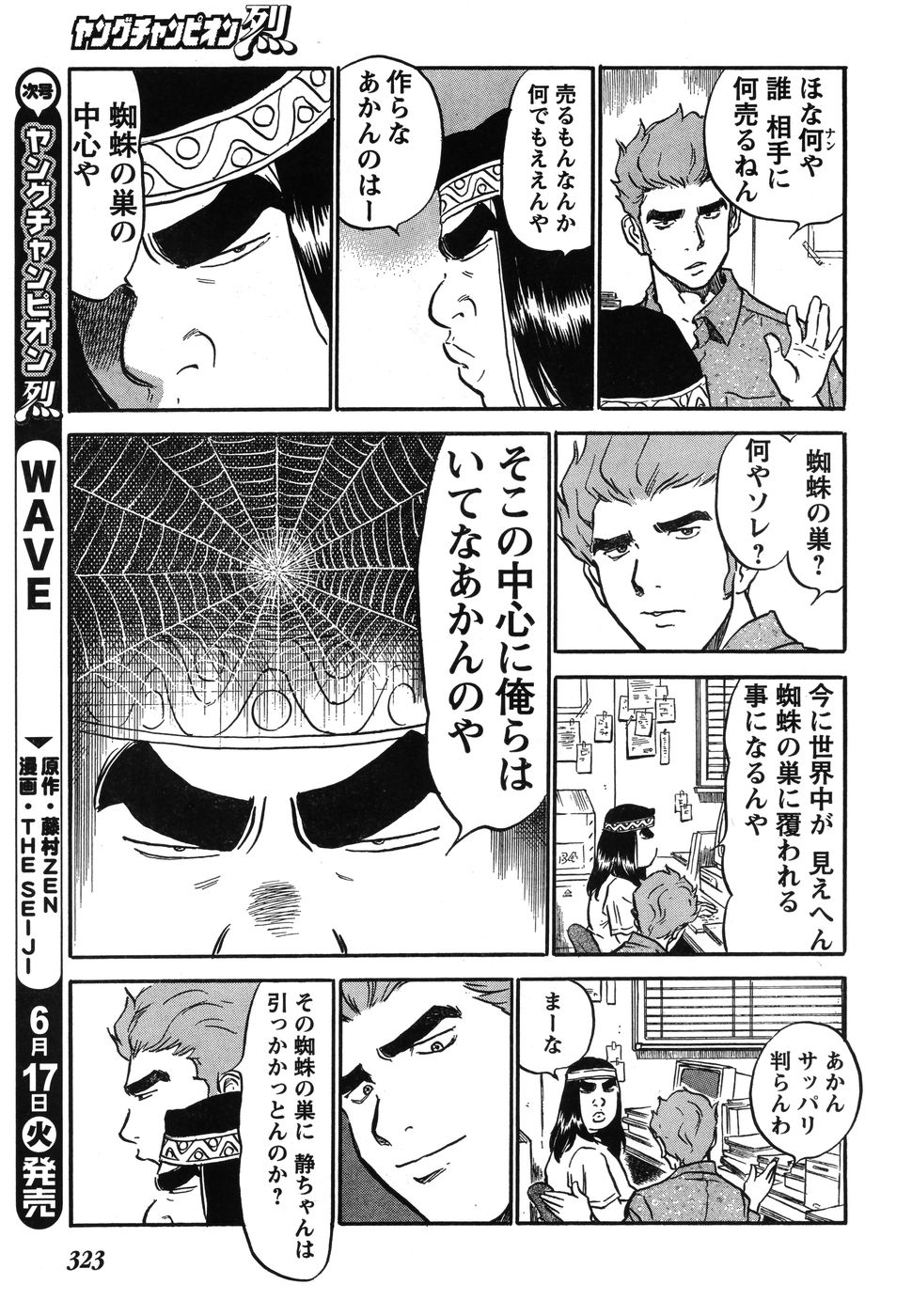 ヤングチャンピオン烈 Vol.12 (2008年05月25日増刊号)