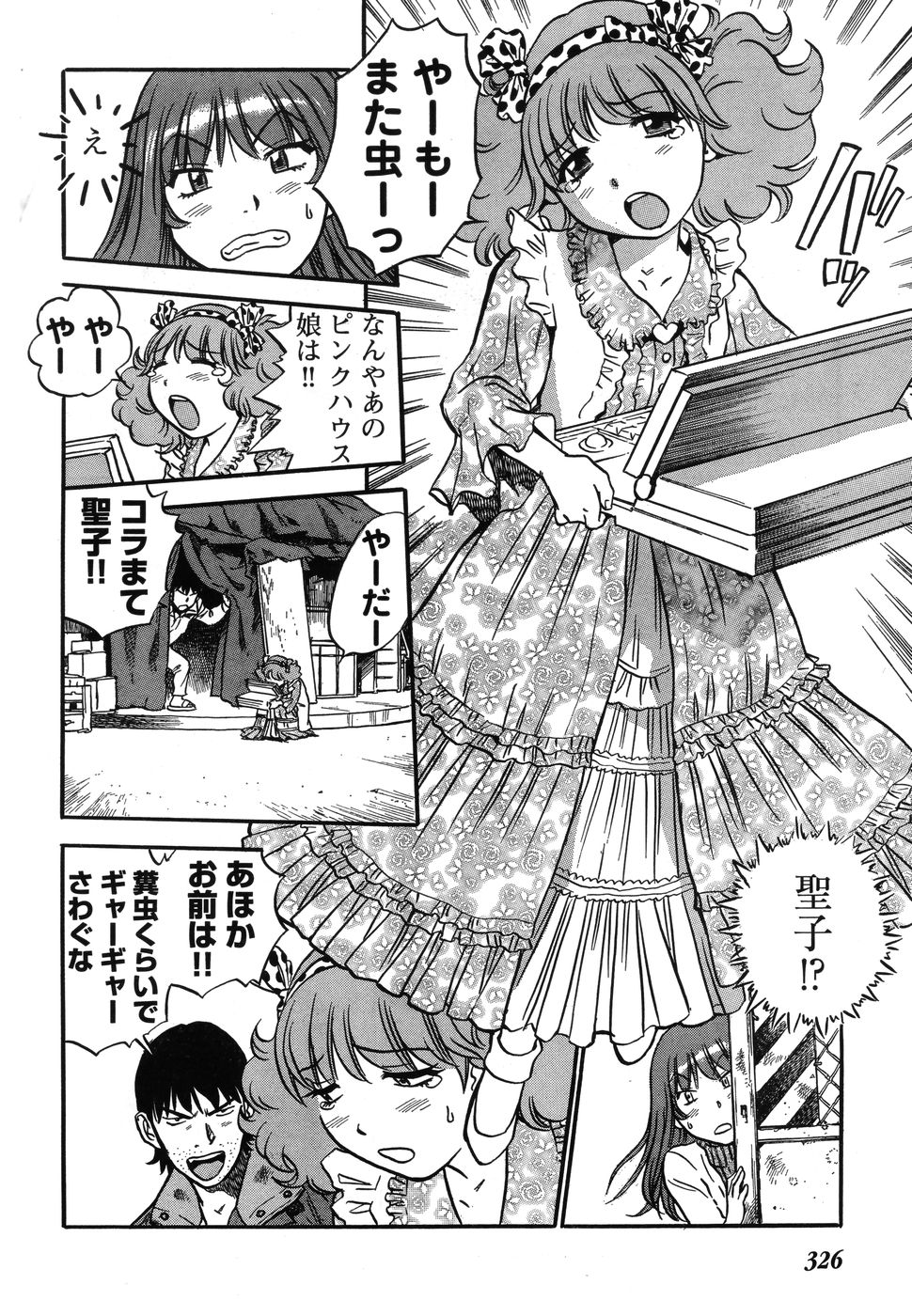 ヤングチャンピオン烈 Vol.12 (2008年05月25日増刊号)