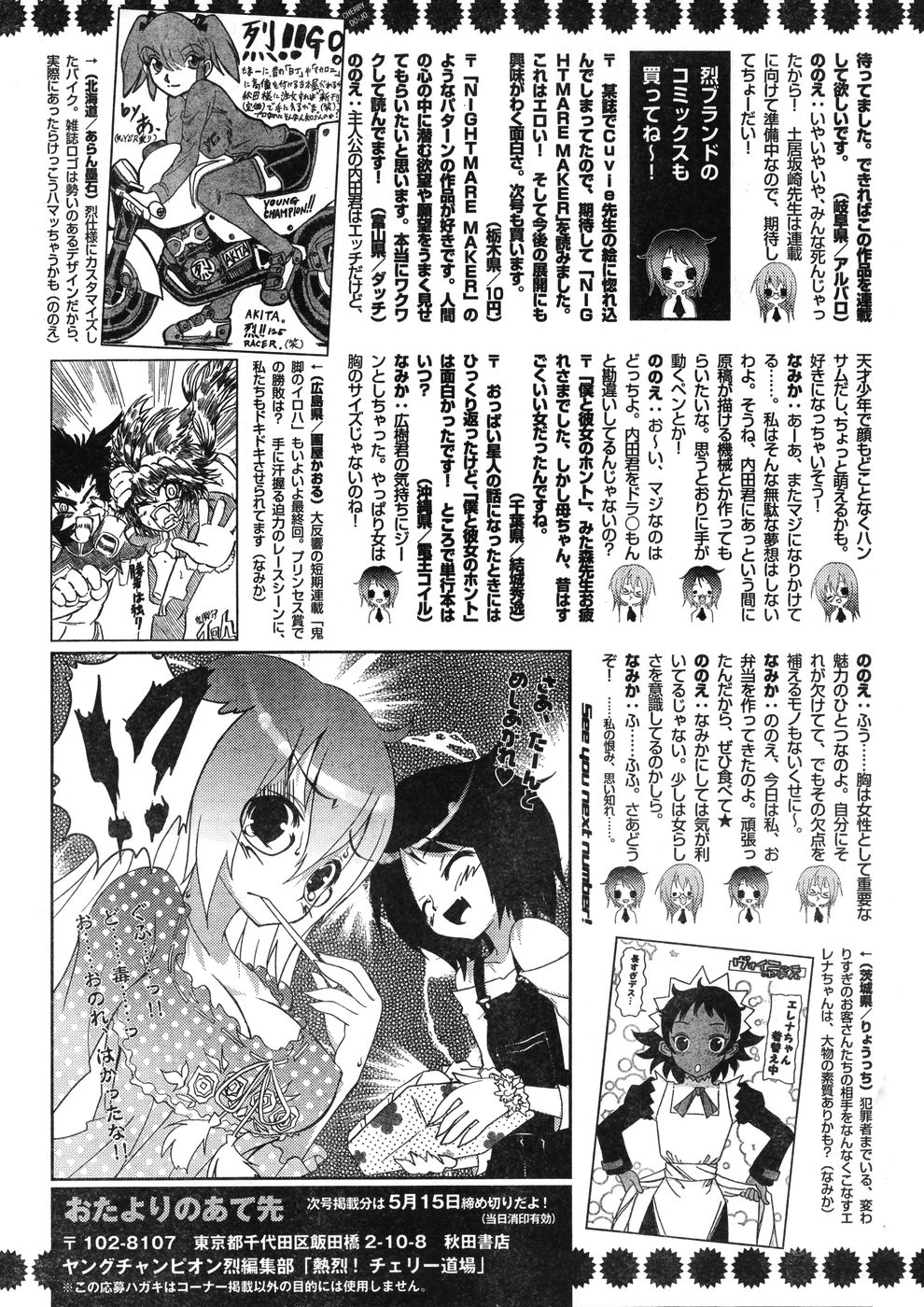 ヤングチャンピオン烈 Vol.12 (2008年05月25日増刊号)