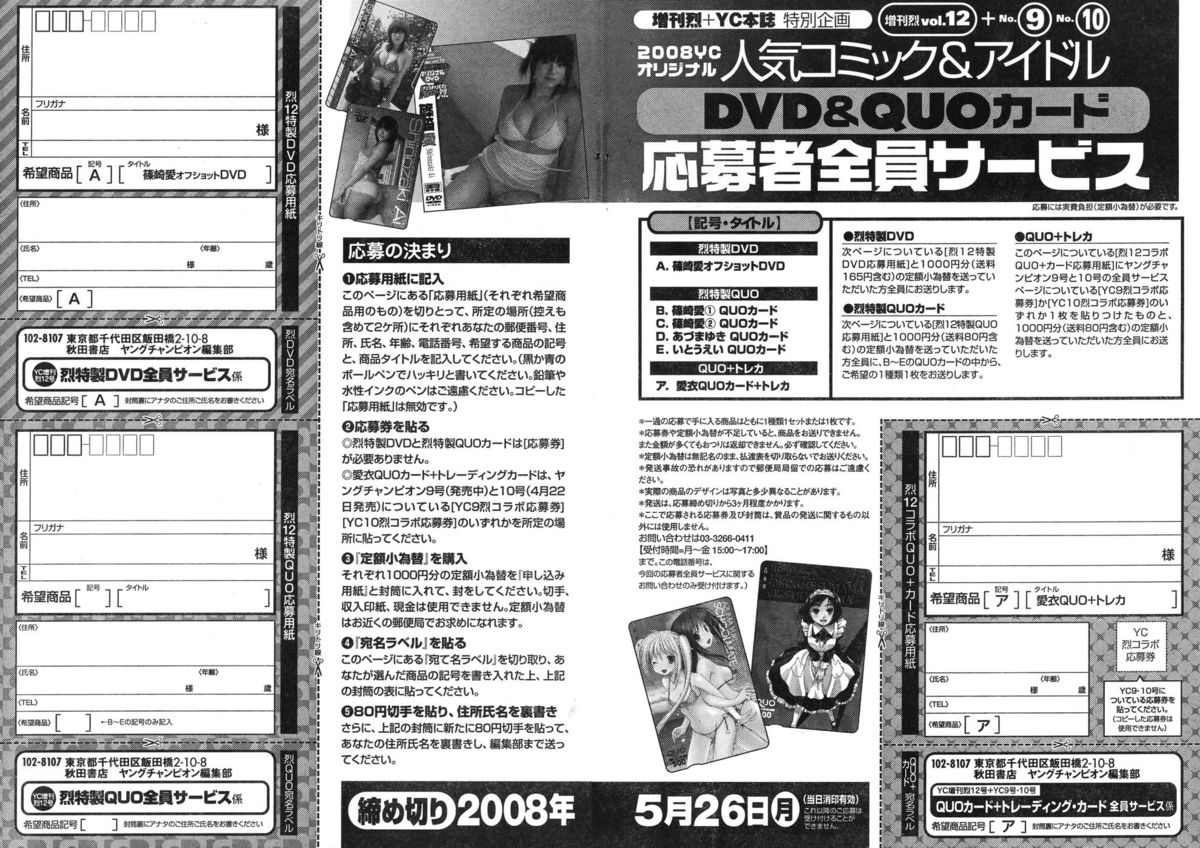 ヤングチャンピオン烈 Vol.12 (2008年05月25日増刊号)