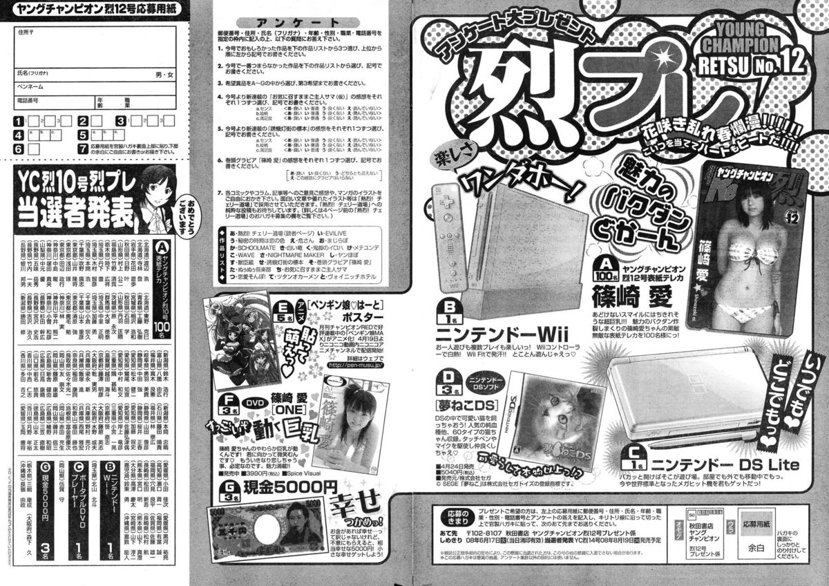 ヤングチャンピオン烈 Vol.12 (2008年05月25日増刊号)