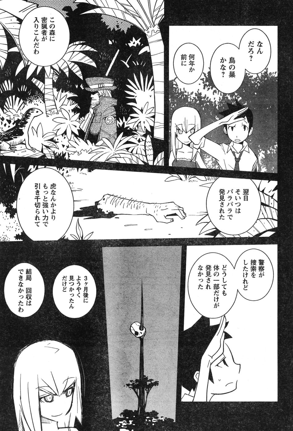 ヤングチャンピオン烈 Vol.12 (2008年05月25日増刊号)