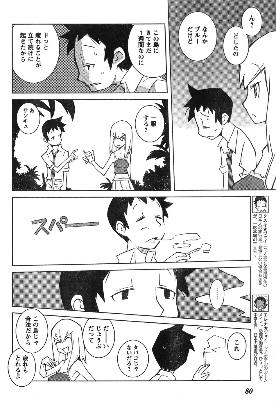 ヤングチャンピオン烈 Vol.12 (2008年05月25日増刊号)