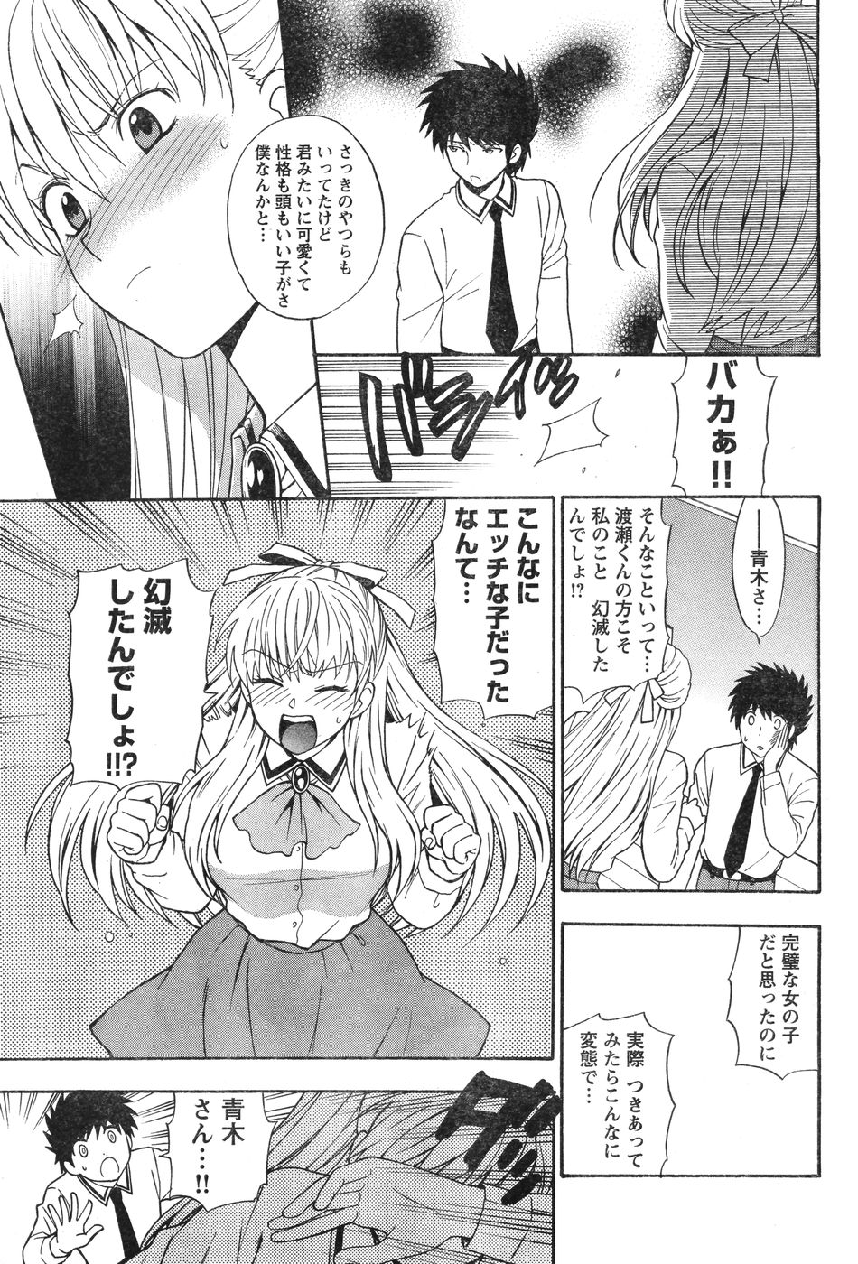 ヤングチャンピオン烈 Vol.12 (2008年05月25日増刊号)