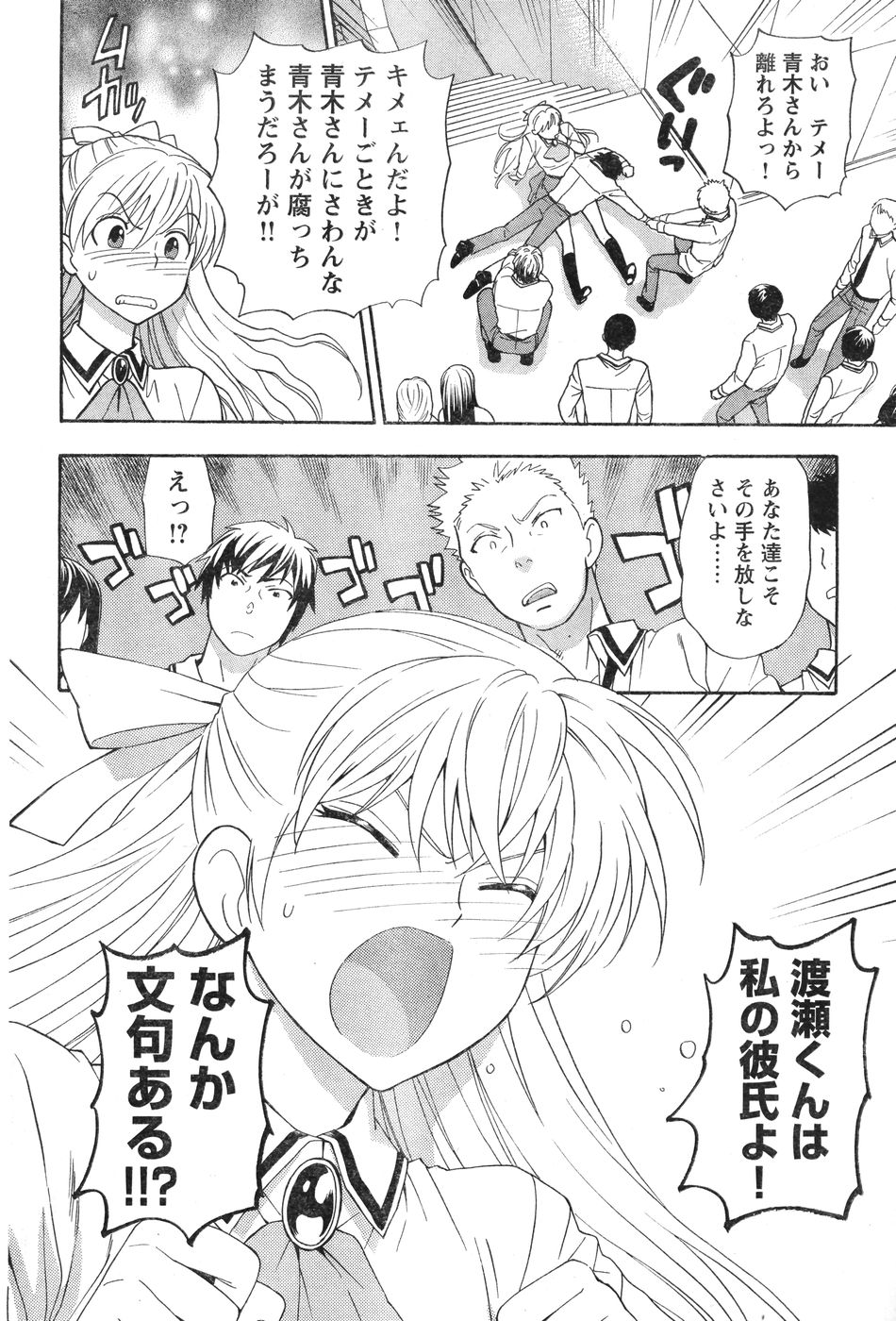 ヤングチャンピオン烈 Vol.12 (2008年05月25日増刊号)