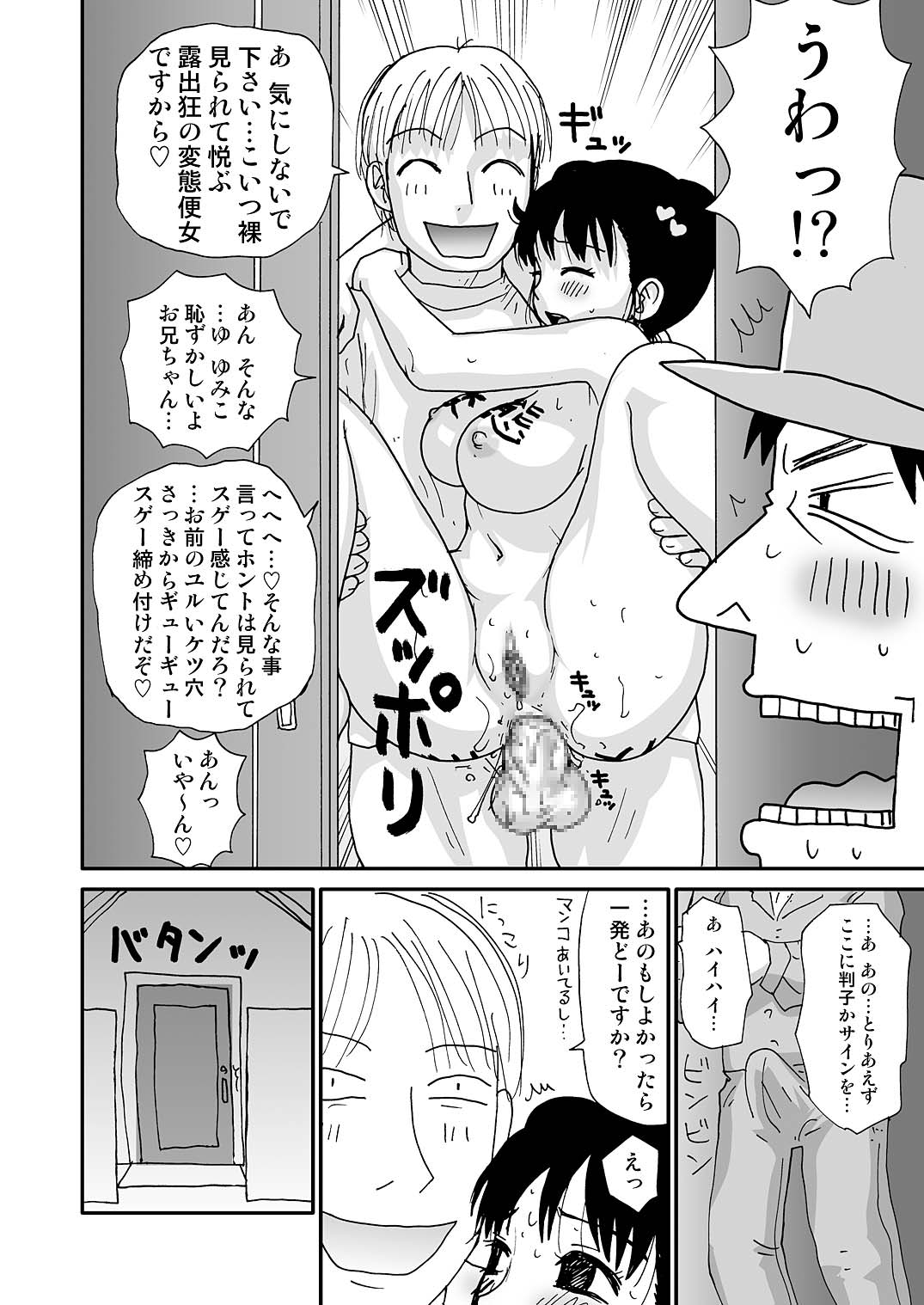 [町野変丸] スケベゆみこちゃん 2