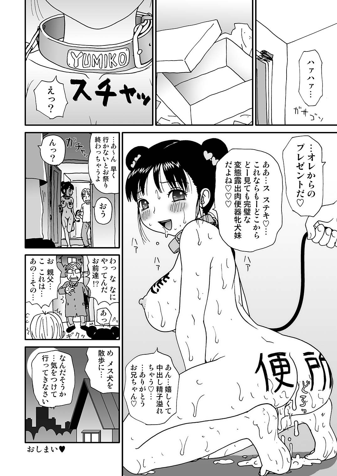 [町野変丸] スケベゆみこちゃん 2