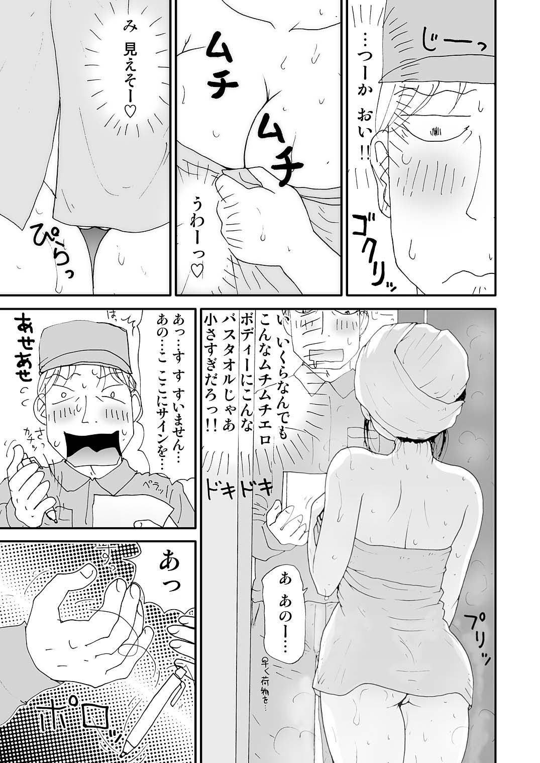 [町野変丸] スケベゆみこちゃん 2