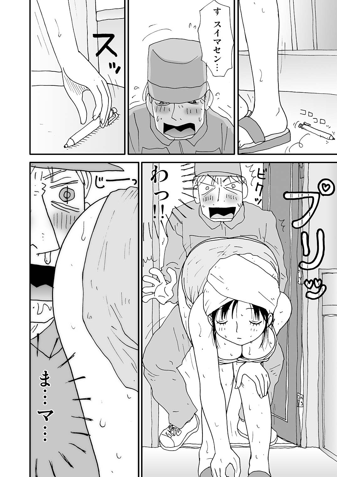 [町野変丸] スケベゆみこちゃん 2