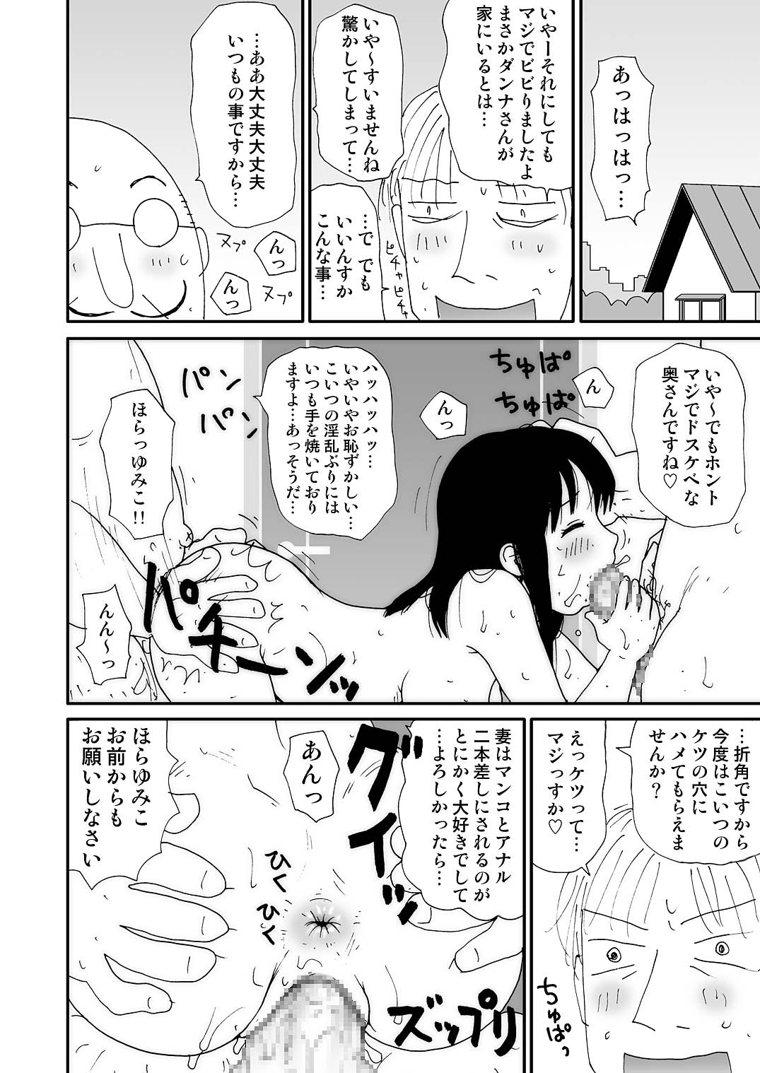 [町野変丸] スケベゆみこちゃん 2