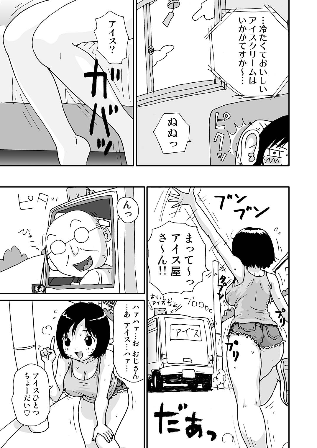 [町野変丸] スケベゆみこちゃん 2