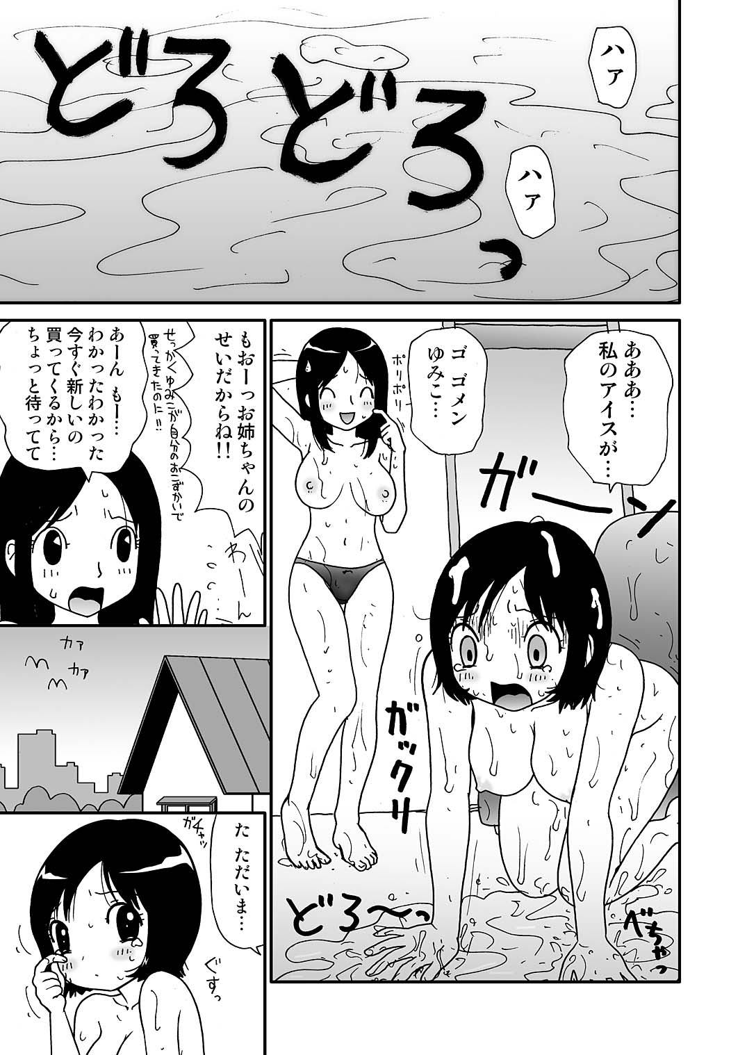 [町野変丸] スケベゆみこちゃん 2