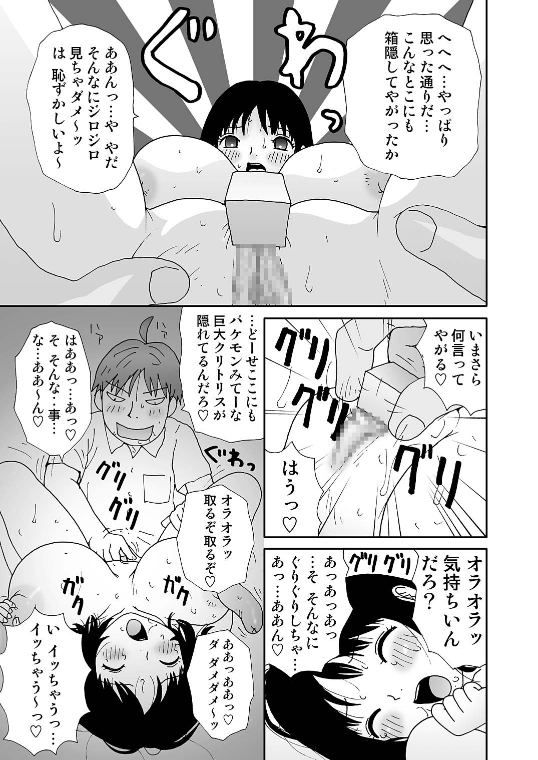 [町野変丸] スケベゆみこちゃん 2