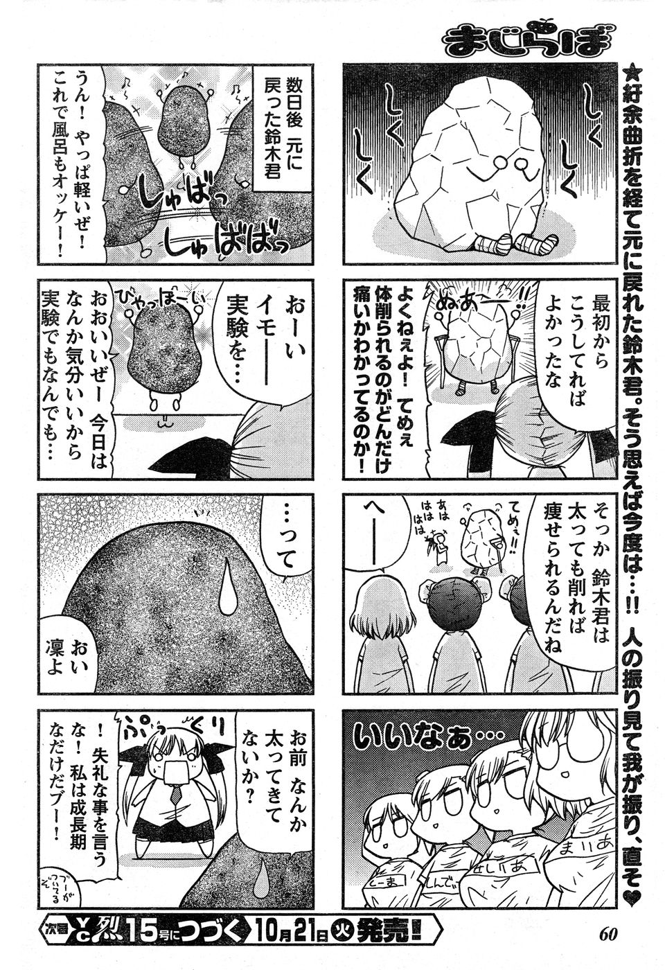 ヤングチャンピオン烈 Vol.14