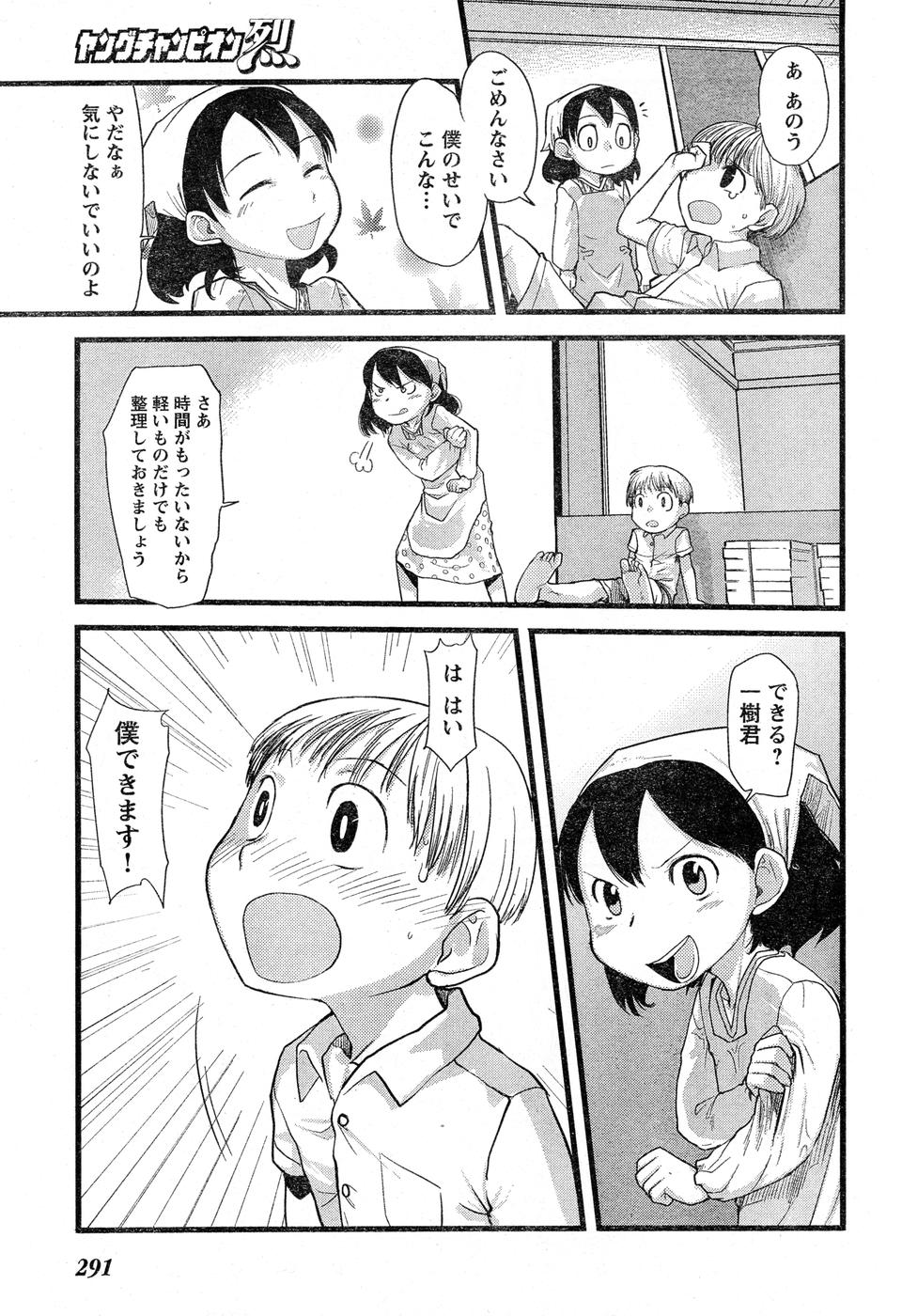 ヤングチャンピオン烈 Vol.16