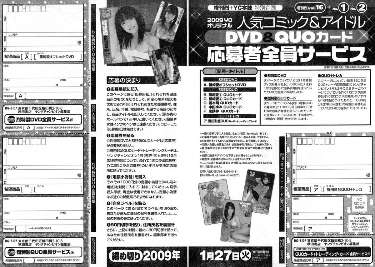 ヤングチャンピオン烈 Vol.16