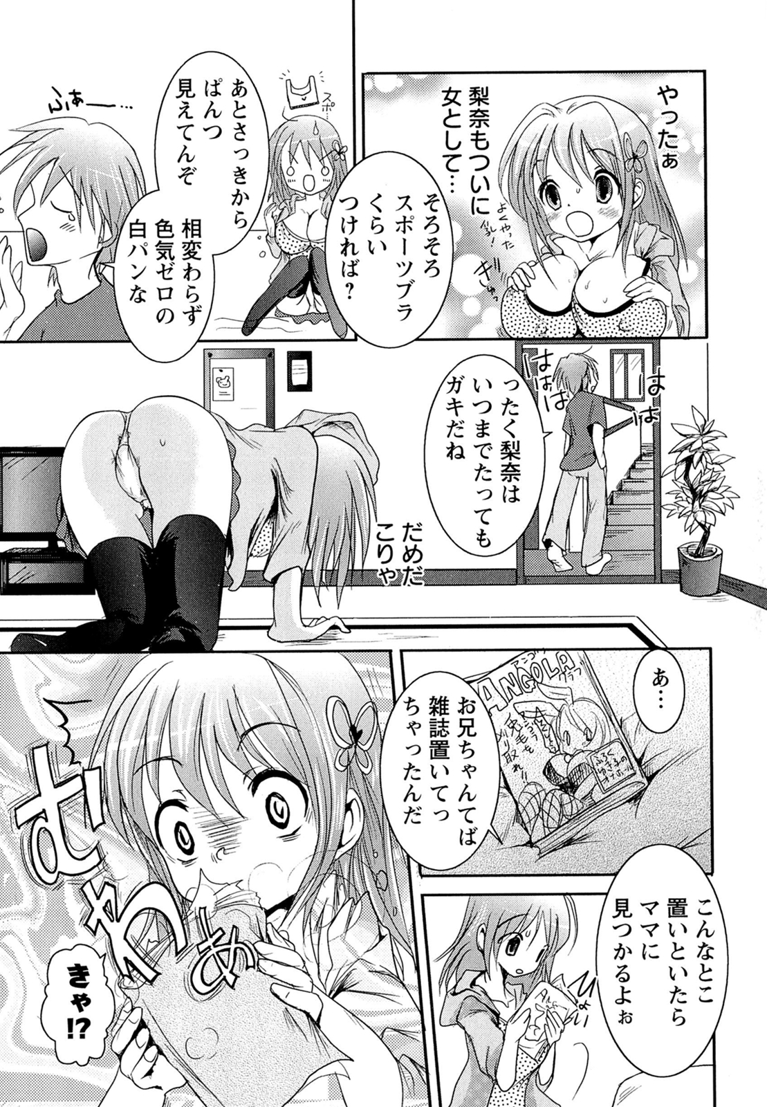 [夏目文花] 近親情姦