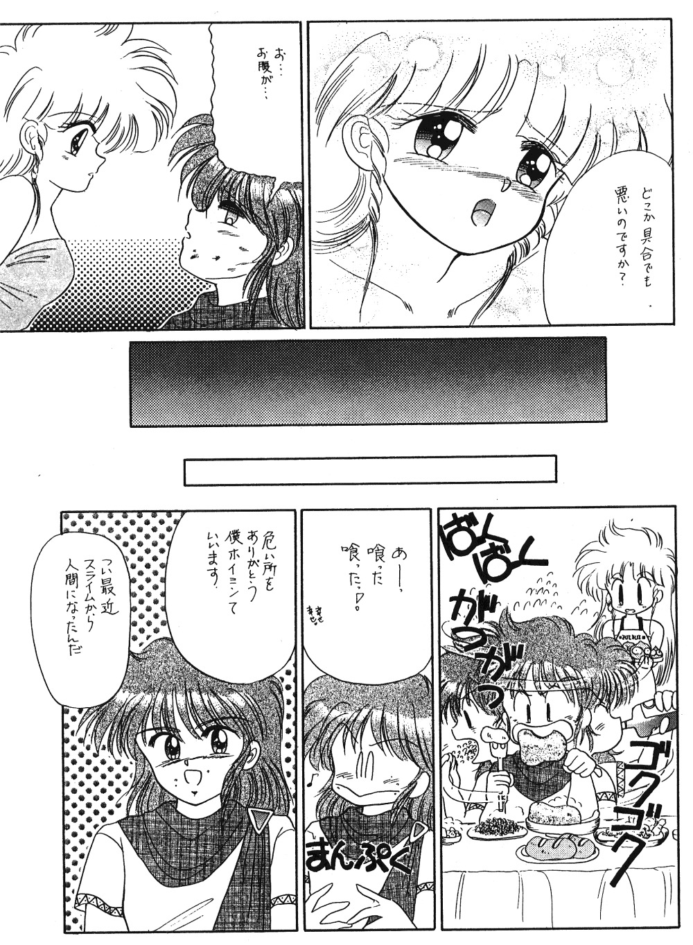 (C42) [ほげほげCLUB (よろず)] PEKE PEKE 4 (らんま1/2)