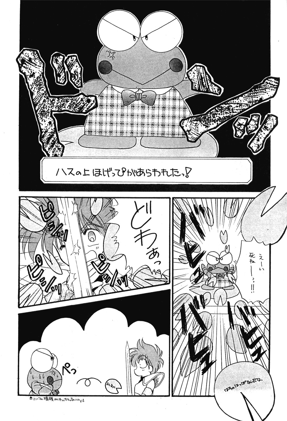 (C42) [ほげほげCLUB (よろず)] PEKE PEKE 4 (らんま1/2)