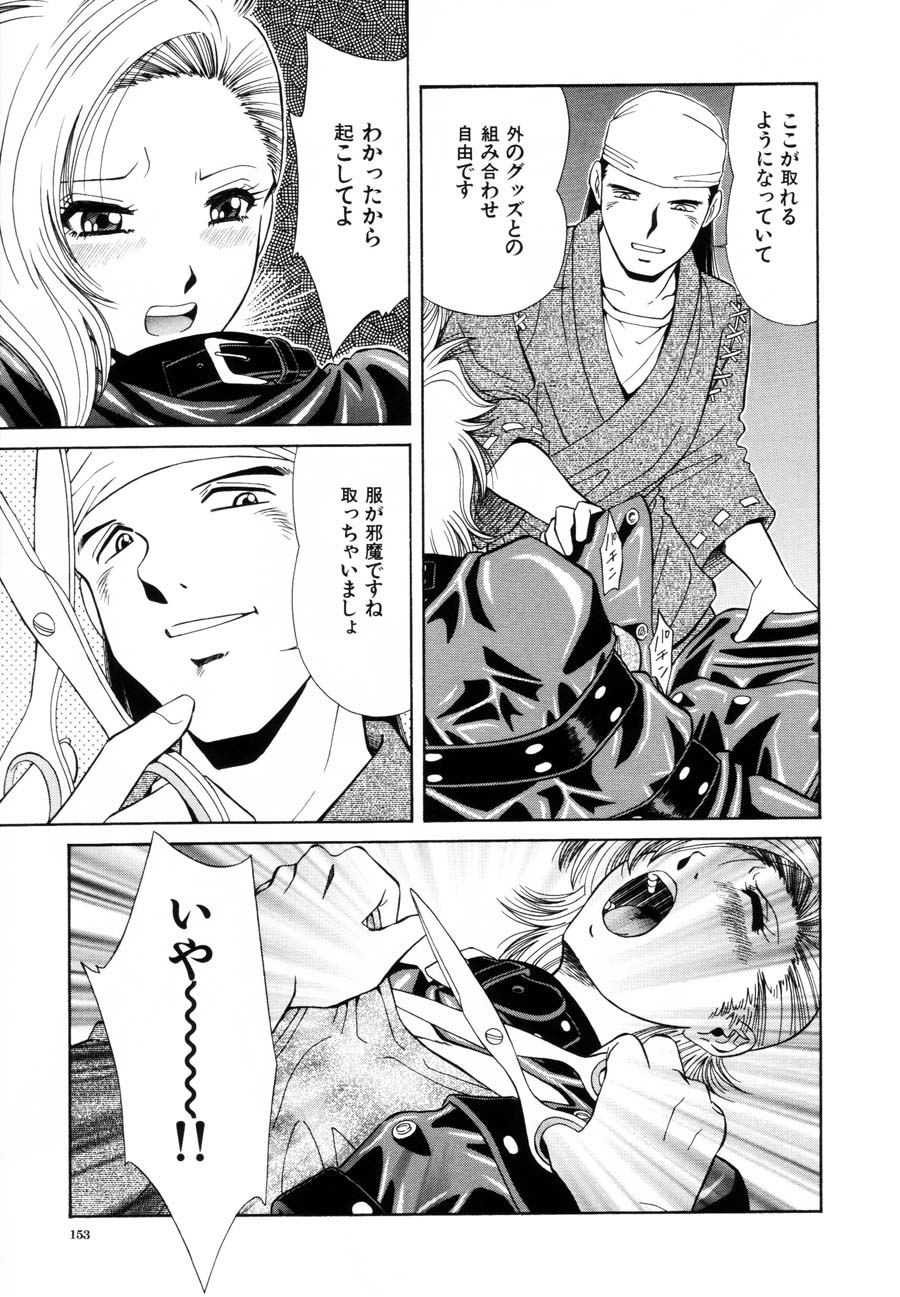 [飯尾鉄明] 烙印