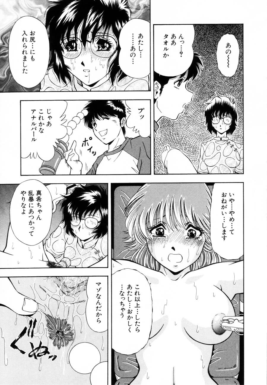 [飯尾鉄明] 烙印