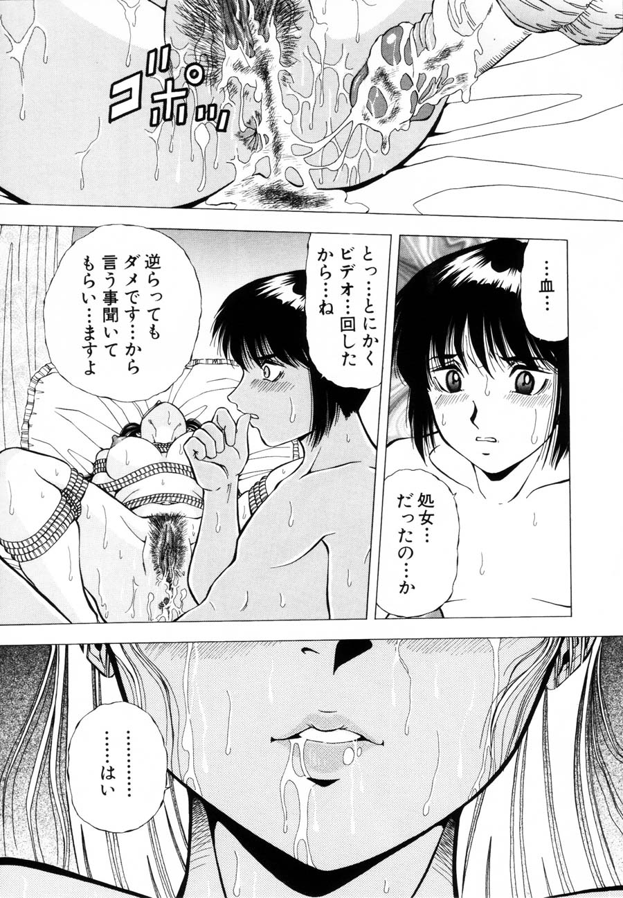 [飯尾鉄明] 烙印