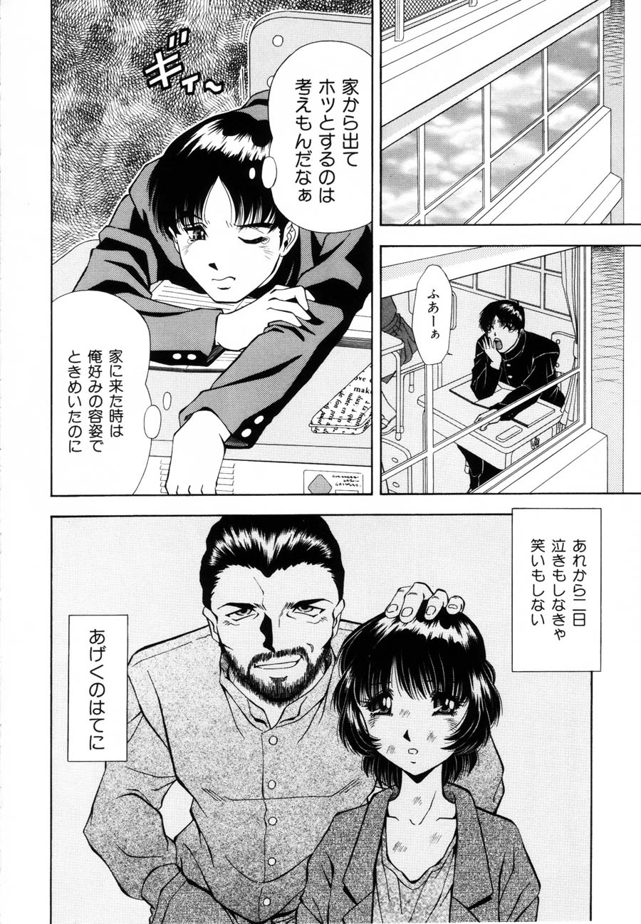 [飯尾鉄明] 烙印