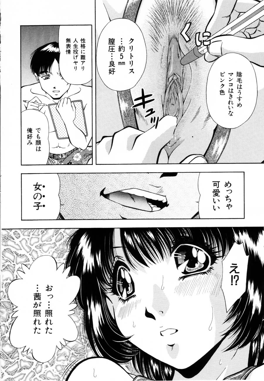 [飯尾鉄明] 烙印
